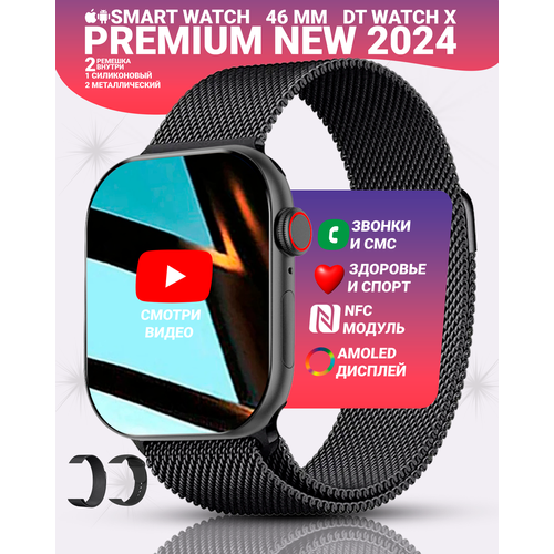 Смарт часы DT WATCH X, Умные часы watch 10, premium smart watch, 46 мм с NFC, 2 ремешка, Черный черный