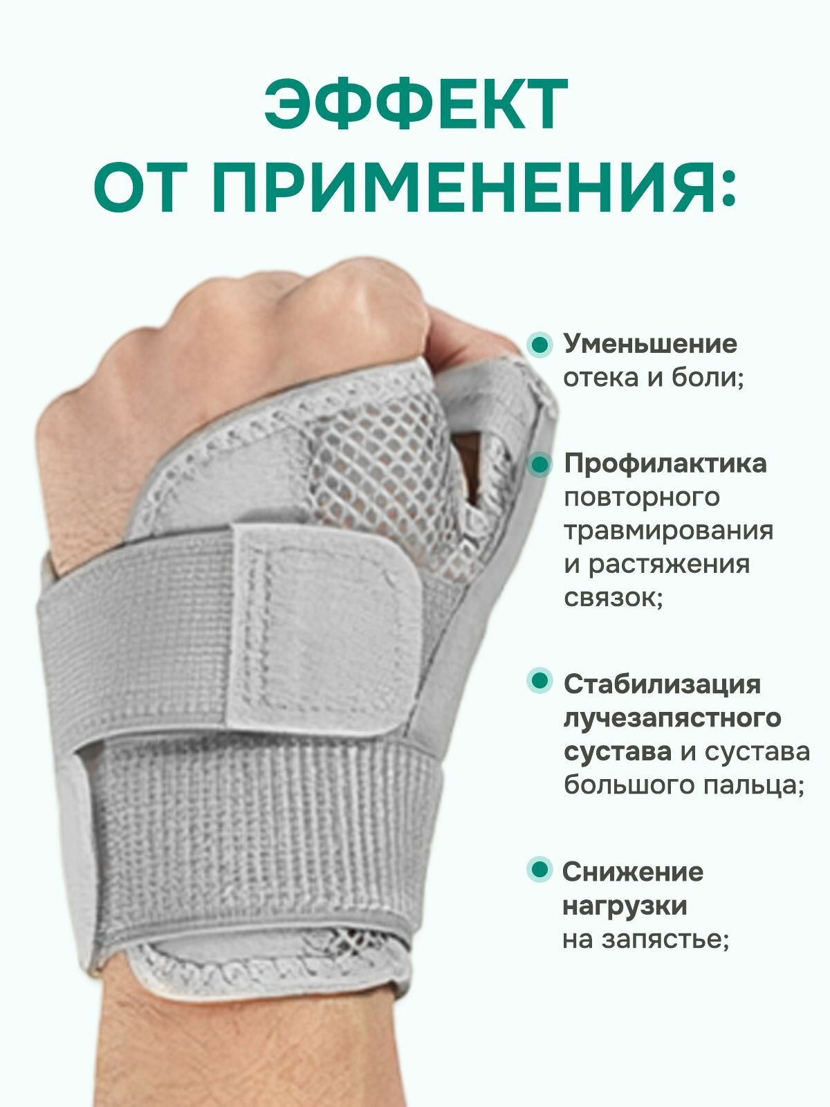 Бандажи Медицинские Бандаж на лучезапястный сустав / фиксатор кисти, универсальный размер