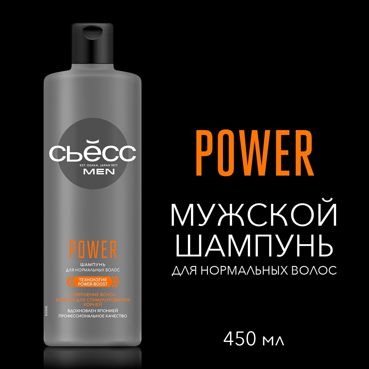Шампунь Сьёсс Men Power, для нормальных волос, с кератином, 450 мл