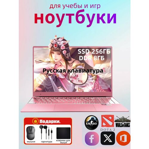 Розовый ноутбук игровые с мышкой 141 RAM 8Гб SSD 256Гб 19800₽