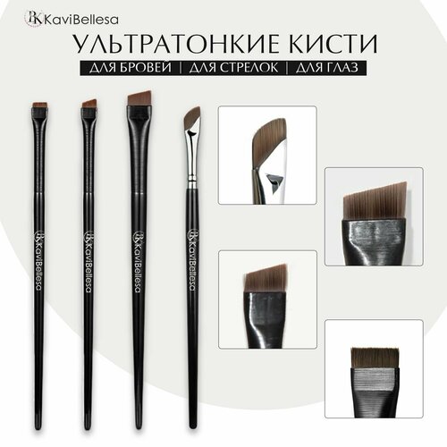 BK KaviBellesa Набор кистей для макияжа профессиональные 4 шт