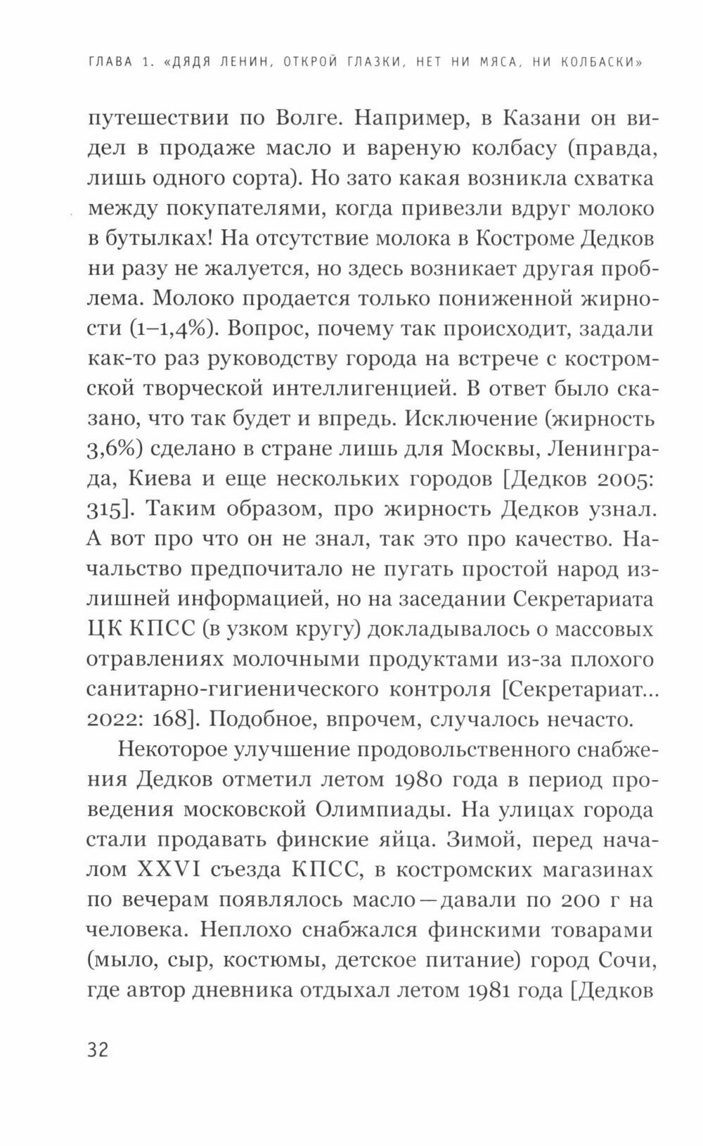 Как мы жили в СССР (Травин Дмитрий Яковлевич) - фото №10