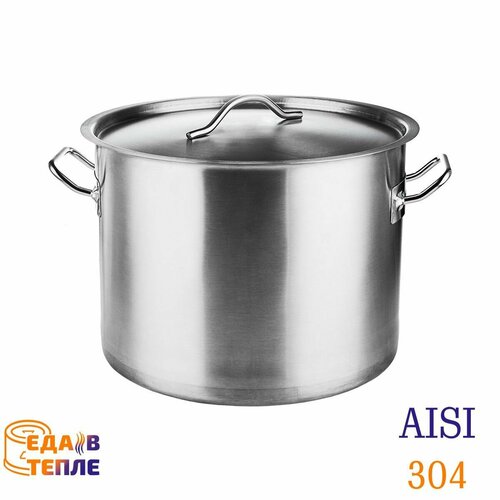 Кастрюля (котел) 20 литров из нержавеющей стали AISI304 с ТРС (тройное дно) для индукции