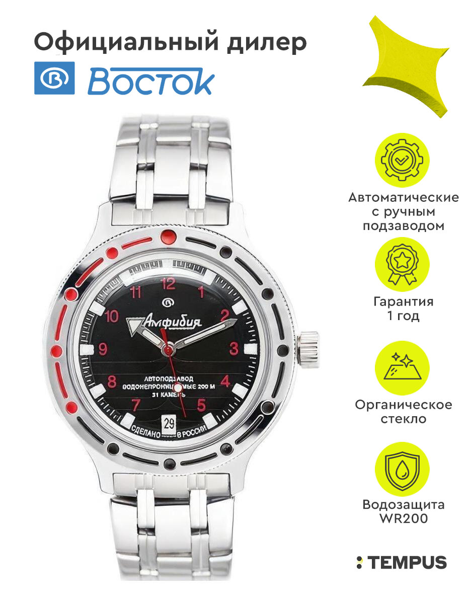 Восток Амфибия 420280