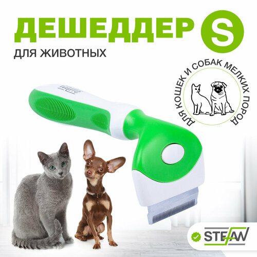 Чесалка для кошек, дешеддер STEFAN (Штефан) пуходерка, щетка для кошек, для груминга, S, 46мм, GDS031