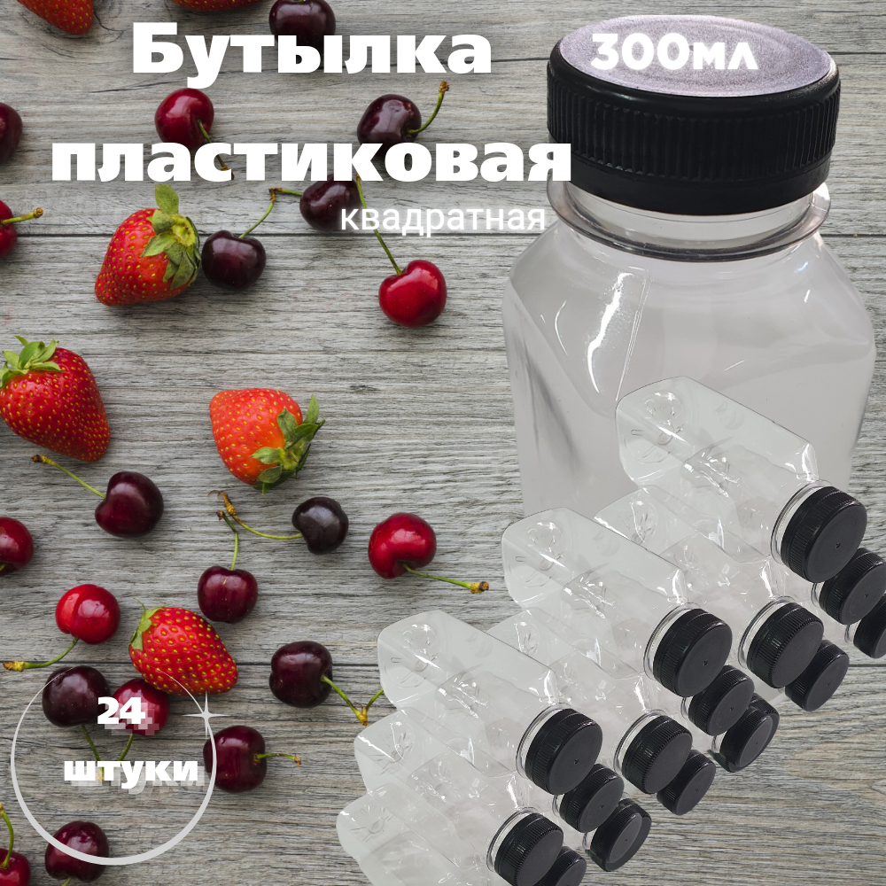 Бутылка для воды квадратная (смузи/детокс) 0,3л. Набор 24 штуки
