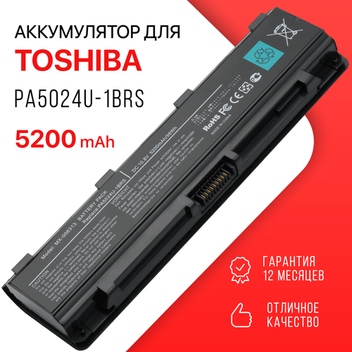 Аккумулятор PA5024U-1BRS для Toshiba Satellite C850, L850, L855 (5200mAh)