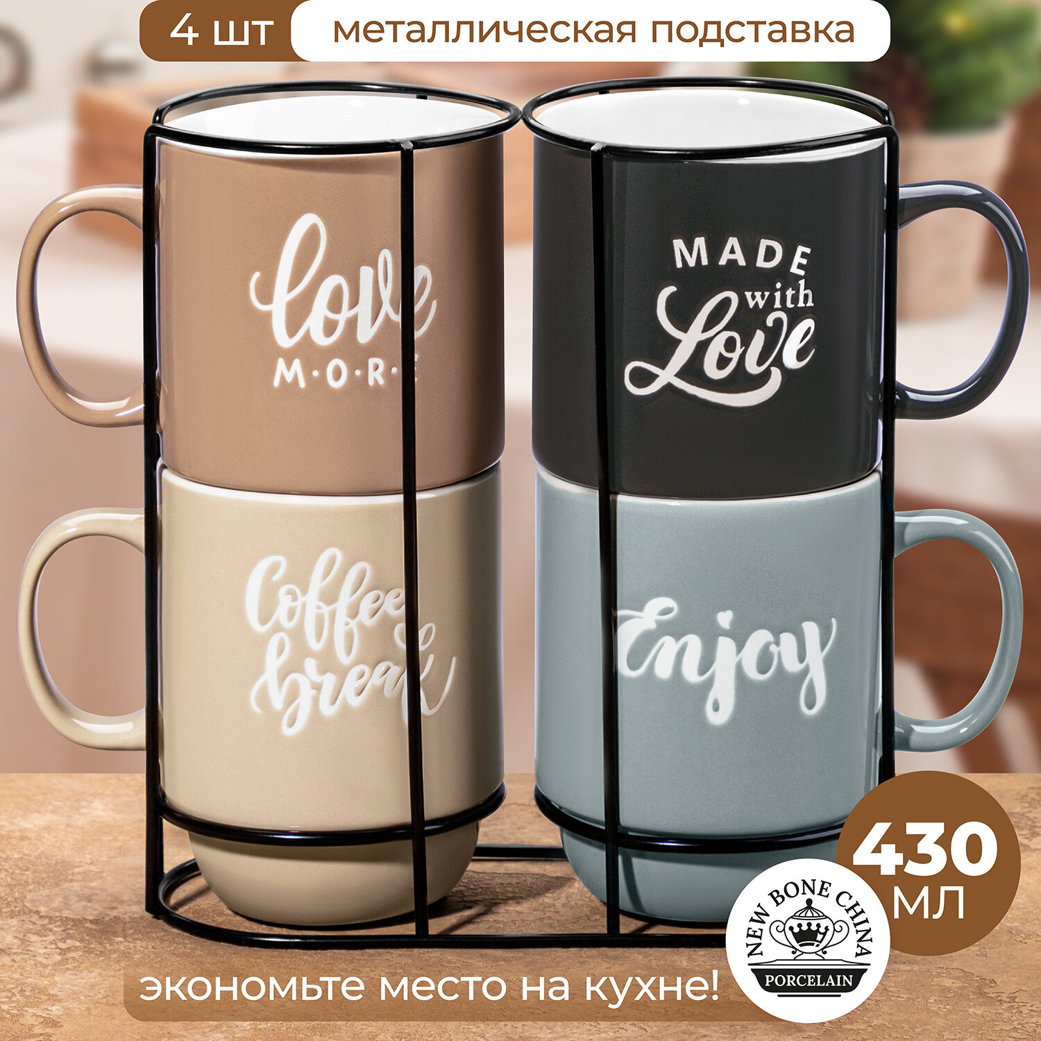 Кружка, чашка для чая, кофе 4 шт по 430 мл Elan Gallery Настроение на металлической подставке, набор