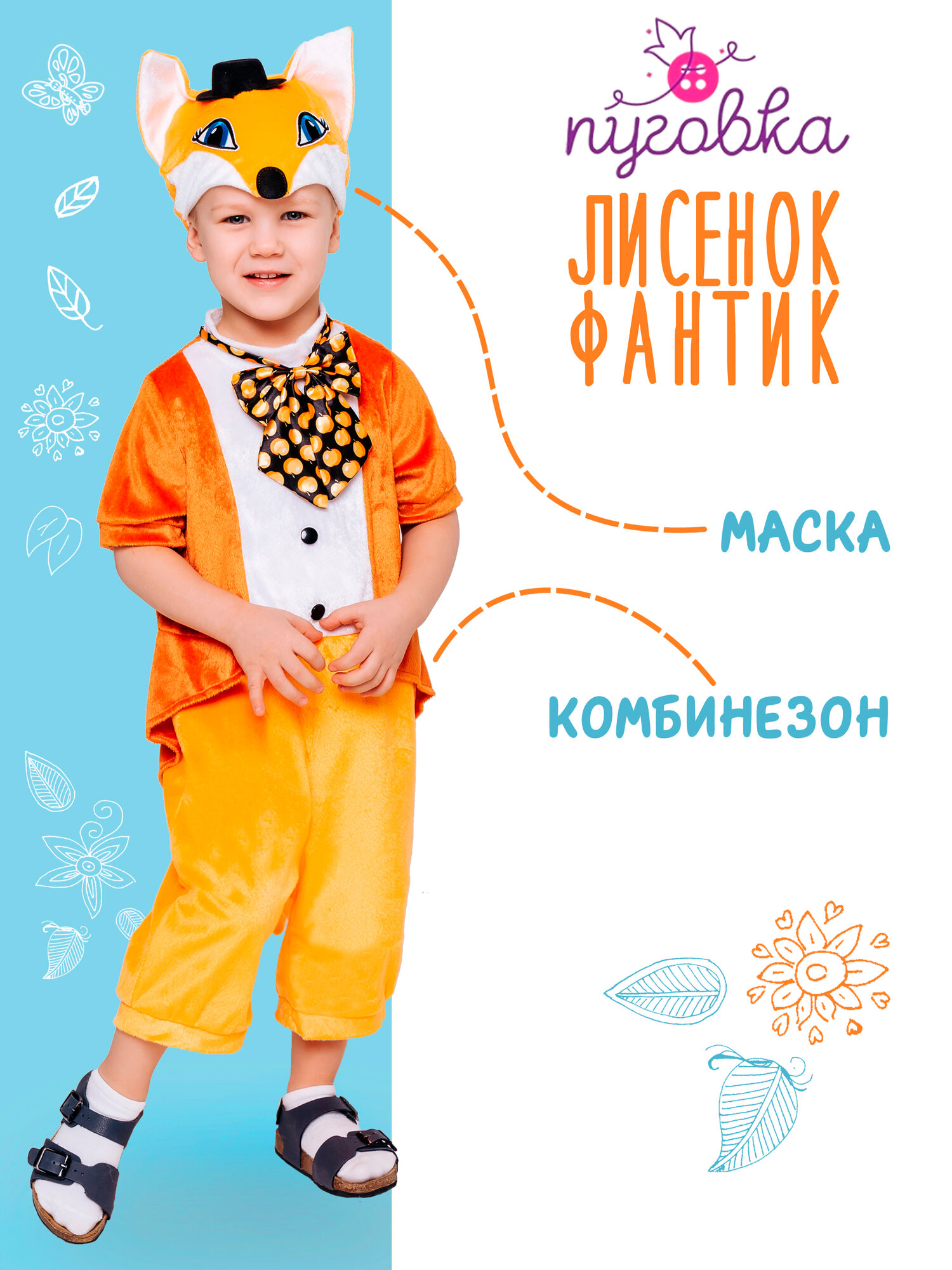 Карнавальный...