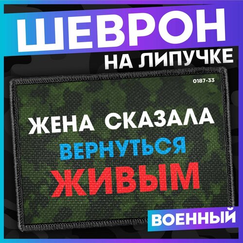 Шеврон на липучке нашивка Сво Под крылом ангел хранитель 446₽