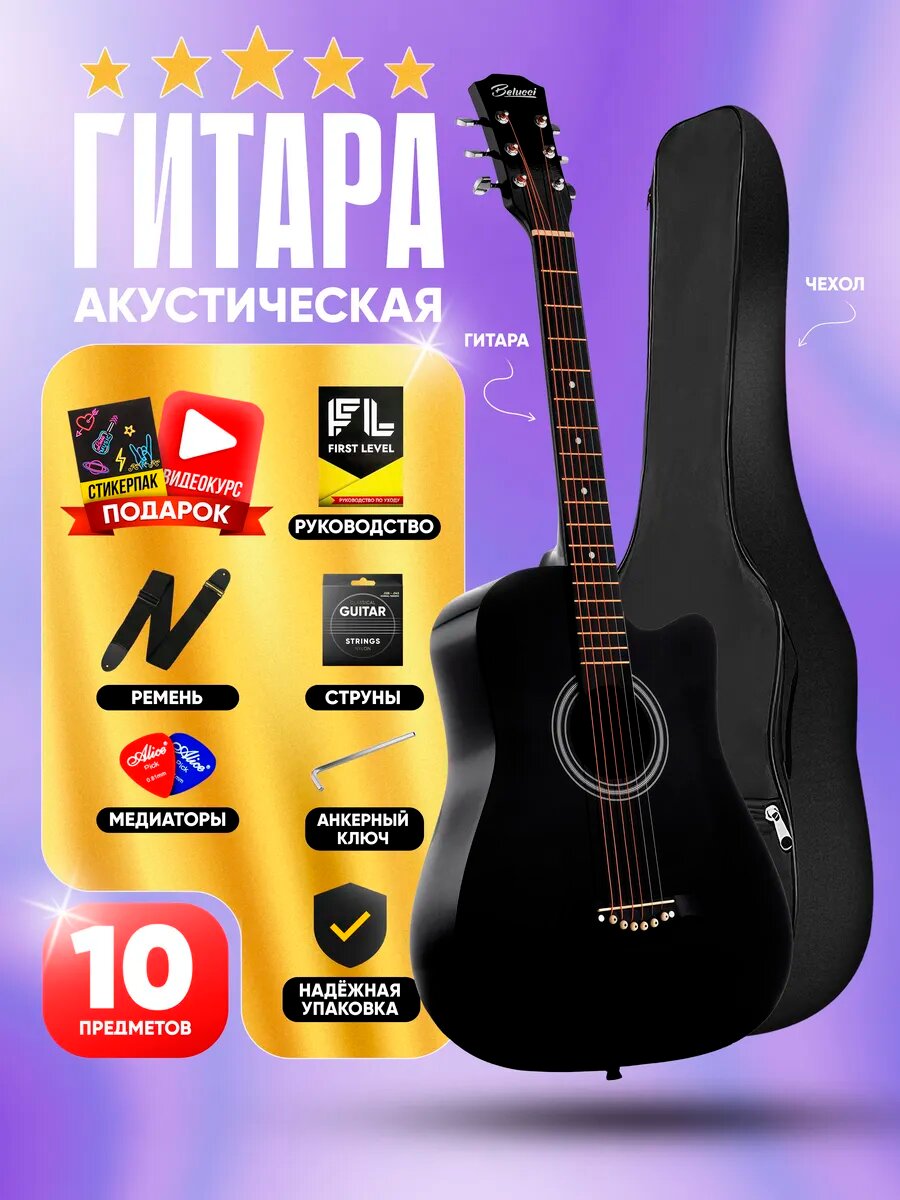 Гитара акустическая 38" (7/8) комплект STANDART