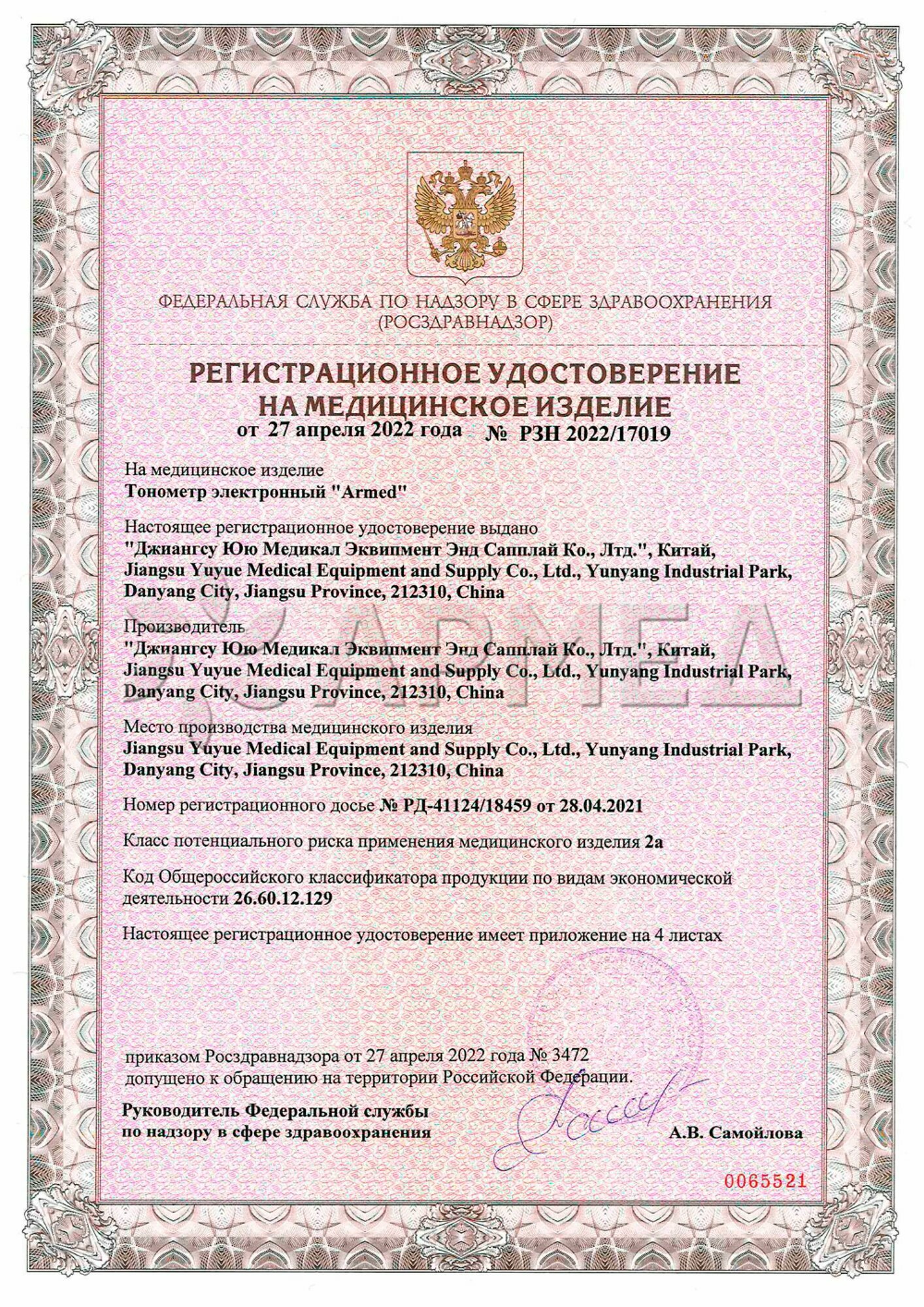 Тонометры Тонометр автоматический говорящий Армед YE660B адаптер в комплекте