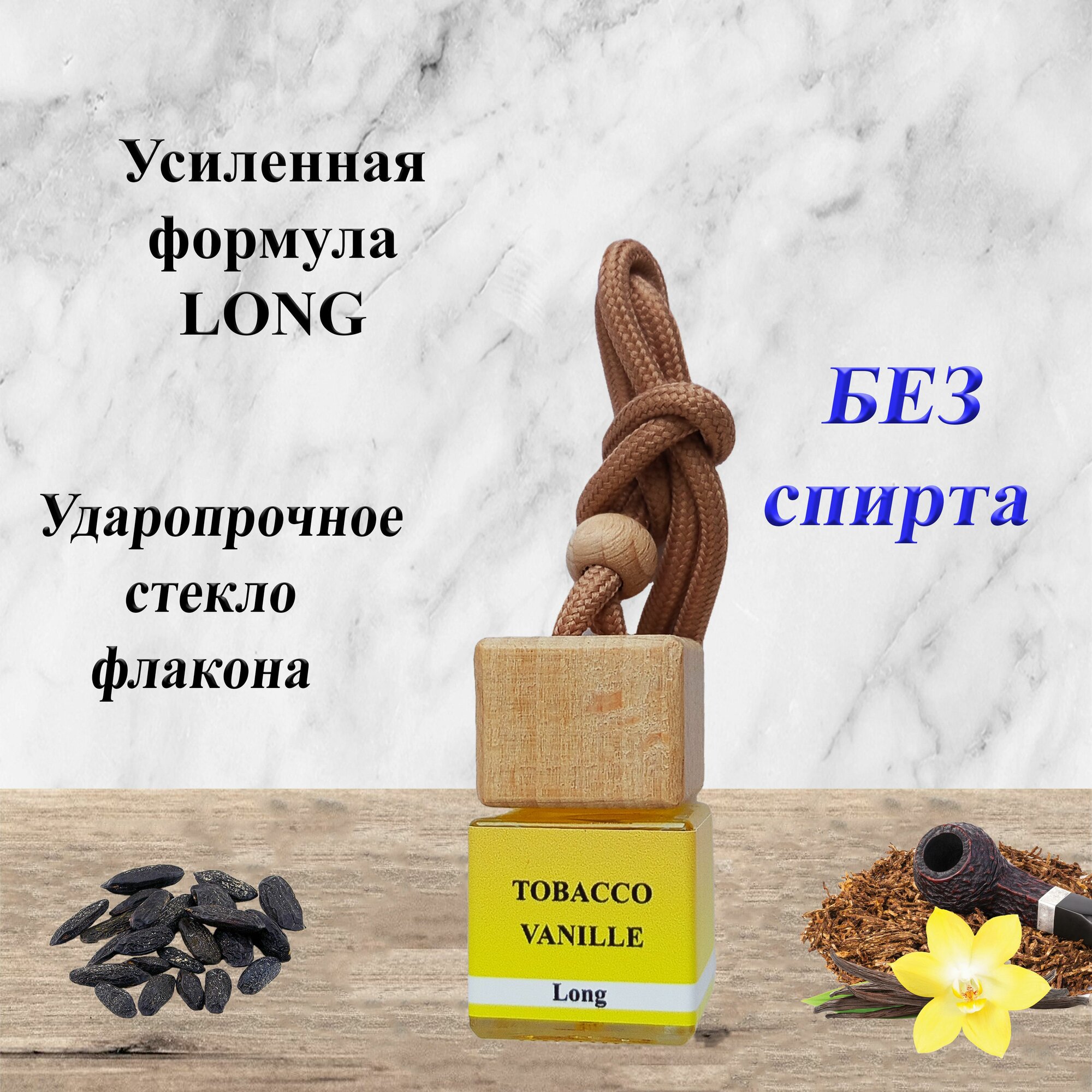 Ароматизатор в машину парфюм с ароматом Tobacco Vanille LONG / автопарфюм 7мл/подарок — фото 1