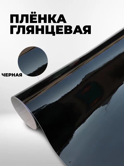 Самоклеящаяся пленка GEKKOFIX "Uni Black", ПВХ, 45x8 м, черная глянцевая