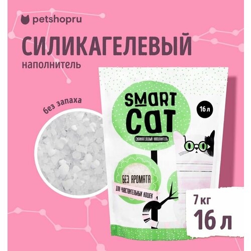 Наполнитель Smart Cat, силикагелевый, для чувствительных кошек, без аромата 7 кг