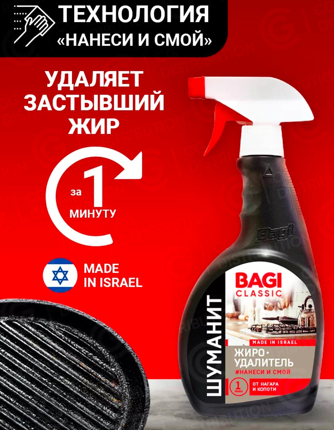Шуманит Жироудалитель для кухни Bagi Classic ,400мл, спрей, Израиль