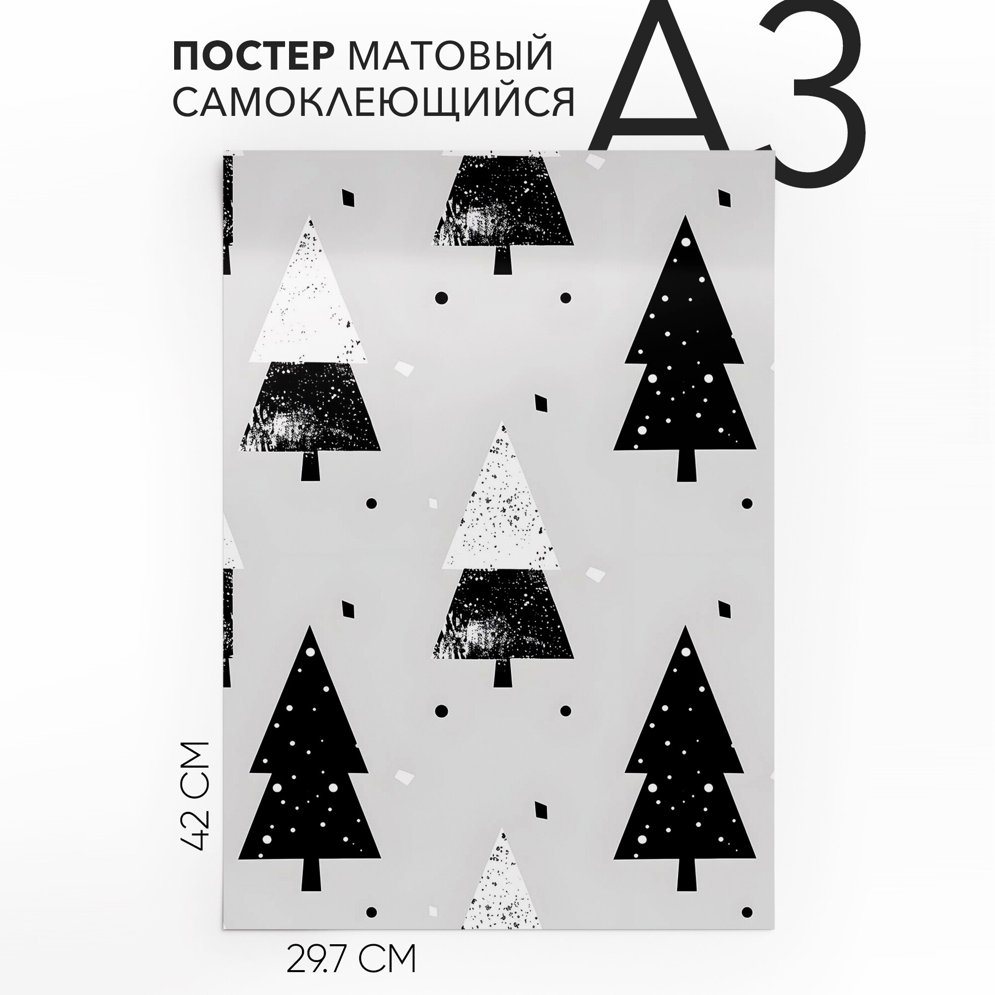 Картины постеры на стену самоклеящийся A3 Елки, влагостойкий, для декора