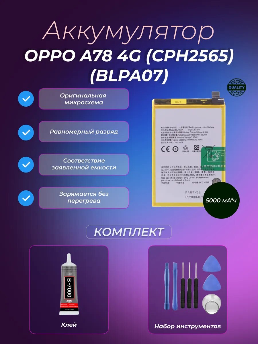 Аккумулятор OPPO A78 4G (CPH2565) (BLPA07)