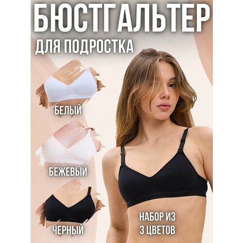 фото Набор бюстгальтеров grouzzi нижнее белье, размер 75а, бежевый, черный, белый