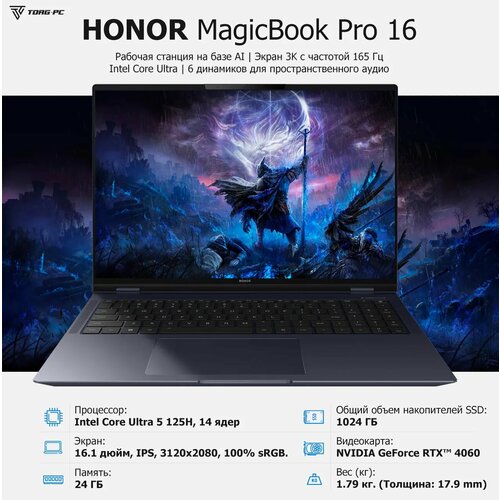 Ноутбук HONOR MagicBook Pro 16 2024 DRA-5416 Ultra 5 125H1613072x192024GB1024GB SSDRTX 4060Win 11 Home 5301AJBS Dark Blue 170940₽