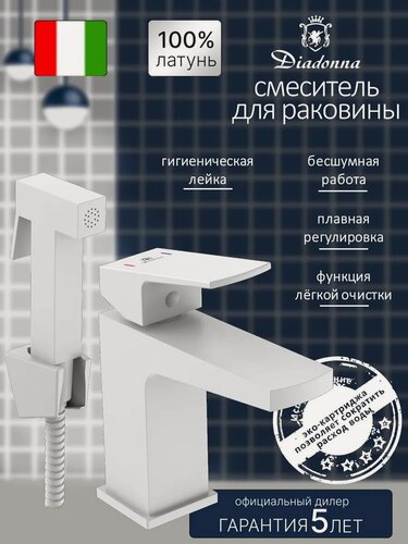 Изображение товара Смеситель для раковины Diadonna D170-12W, гигиенический душ, латунь, цвет белый