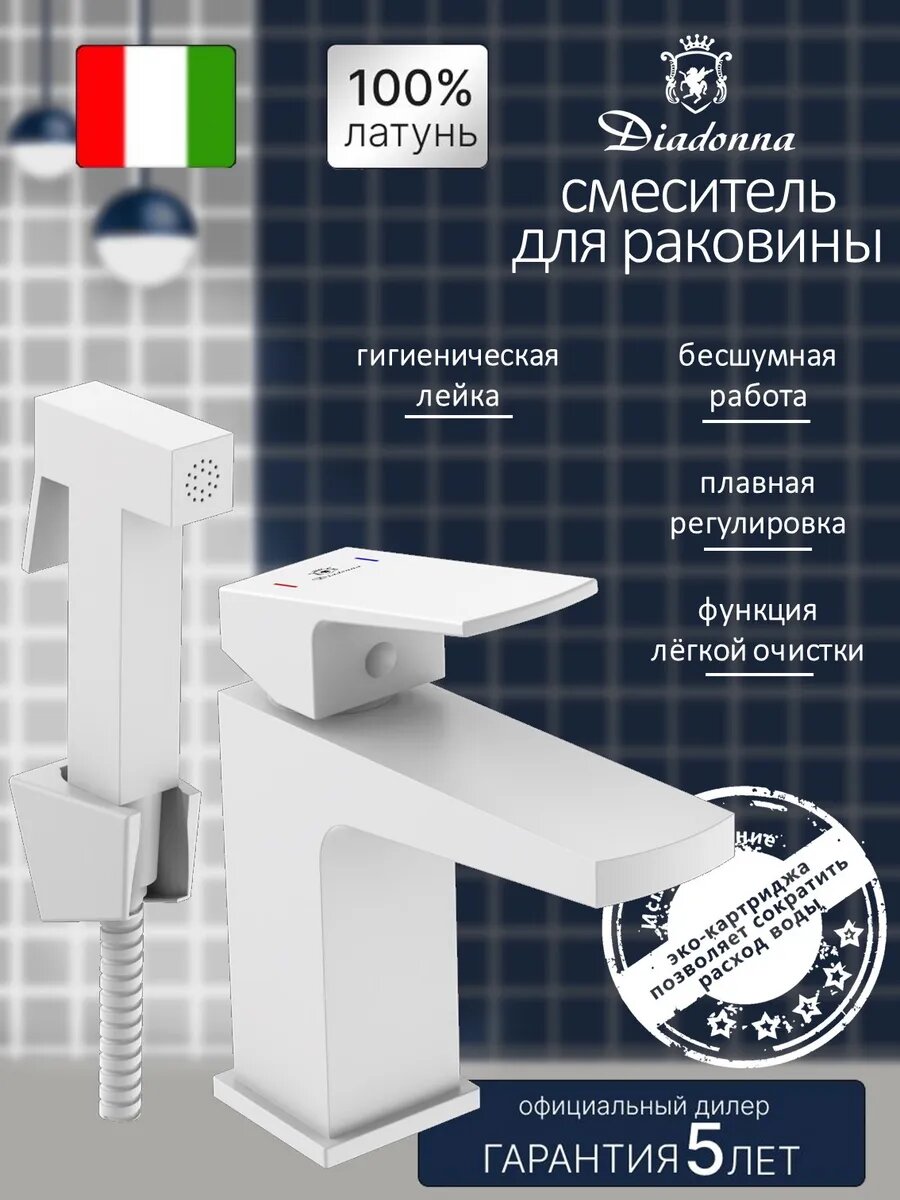 Смеситель для раковины Diadonna D170-12W гигиенический душ латунь цвет белый