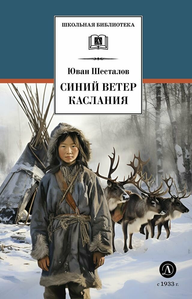 Синий ветер каслания (Шесталов Ю.Н.) - фото №1