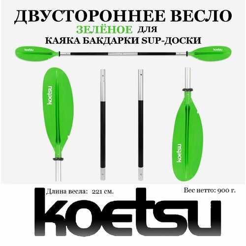 Весло для байдарки каяка пакрафта лодки SUP-доски сапборда зелёное разборное 4 секции двустороннее