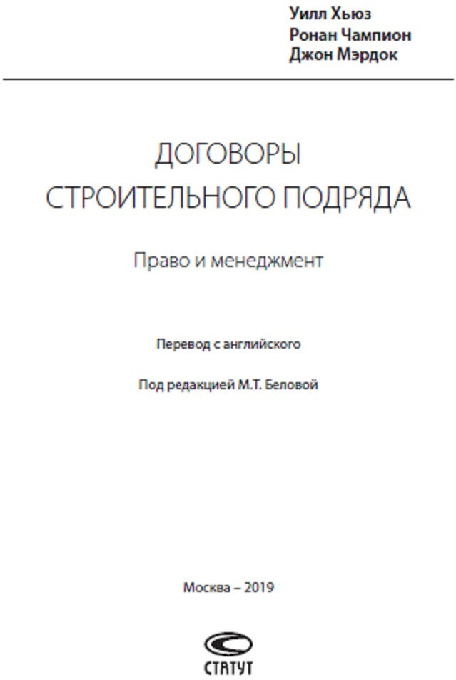 Договоры строительного подряда. Право и менеджмент - фото №4