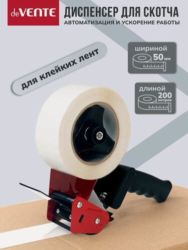 Изображение товара Диспенсер канцелярский для скотча, Держатель клейкой упаковочной ленты шириной 50 мм