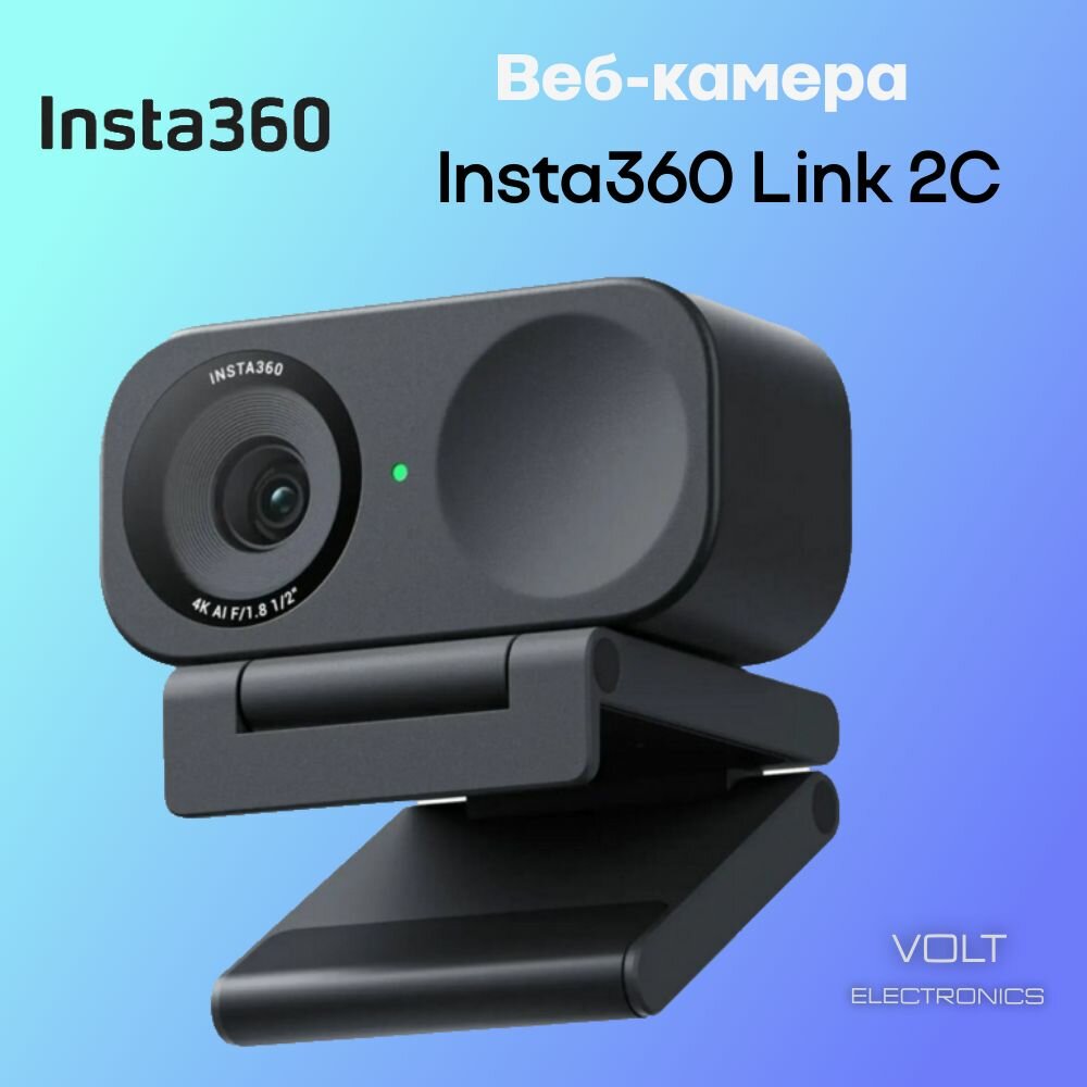 Веб-камера Insta360 Link 2C, для стримов, 4K Ultra HD, искусственный интеллект, 1/2" сенсор