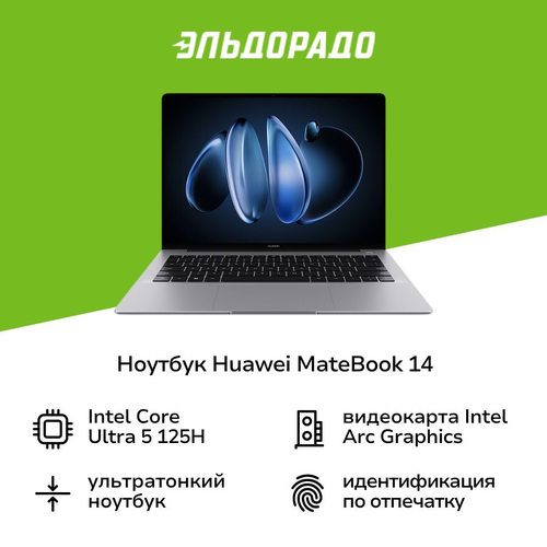 Ноутбук HUAWEI MateBook 14 FLMH-X Intel Ultra 516512GB Win 11 Space Gray 99999₽