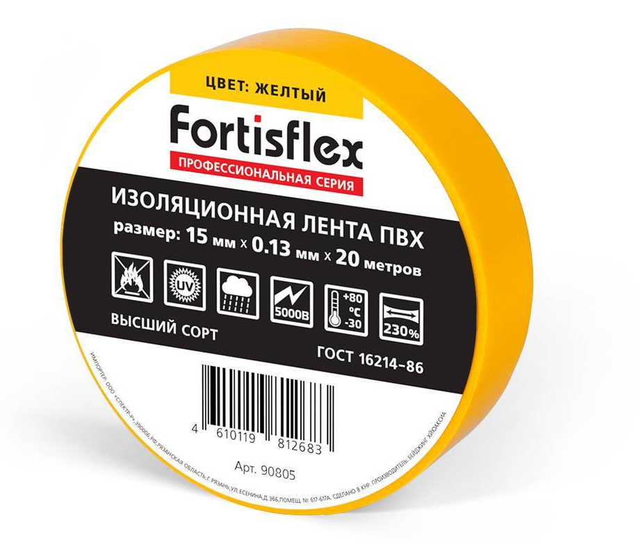Изолента ПВХ Fortisflex / Фортисфлекс 0.13x15мм желтая 20м 90805 / защитная лента