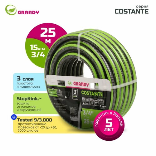 Шланг поливочный 34 20 мм 15 атм армир 25 м 3 сл Grandy Сostante ПВХ AGL243425 4524₽