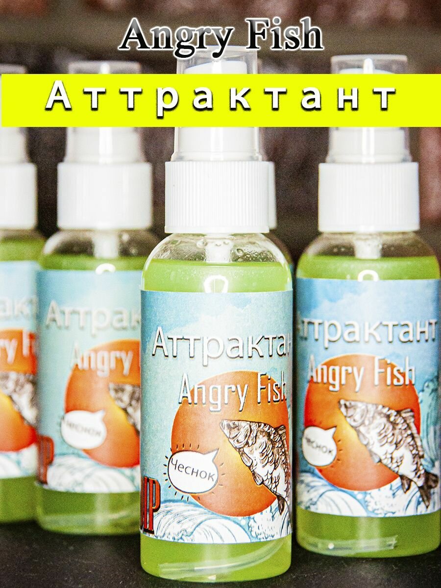 Аттрактант для рыбалки Чеснок