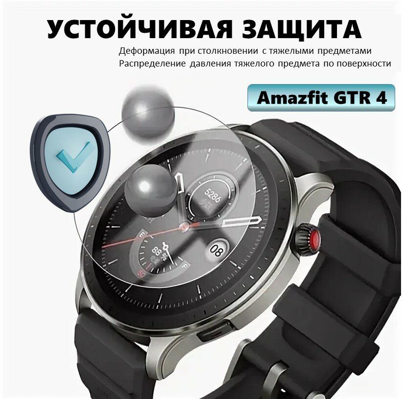 Защитное стекло для Amazfit GTR 4/ Amazfit Falcon, олеофобный слой, противоударное, прозрачное 3D — фото 1