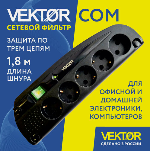 Изображение товара Сетевой фильтр Vektor COM чёрный, длина шнура 1.8 м.