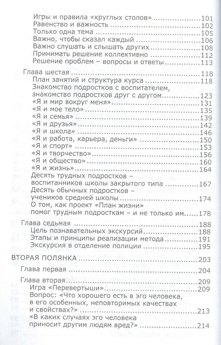 Почему одни подростки трудные, а другие - нет. Воспитание с помощью окружения