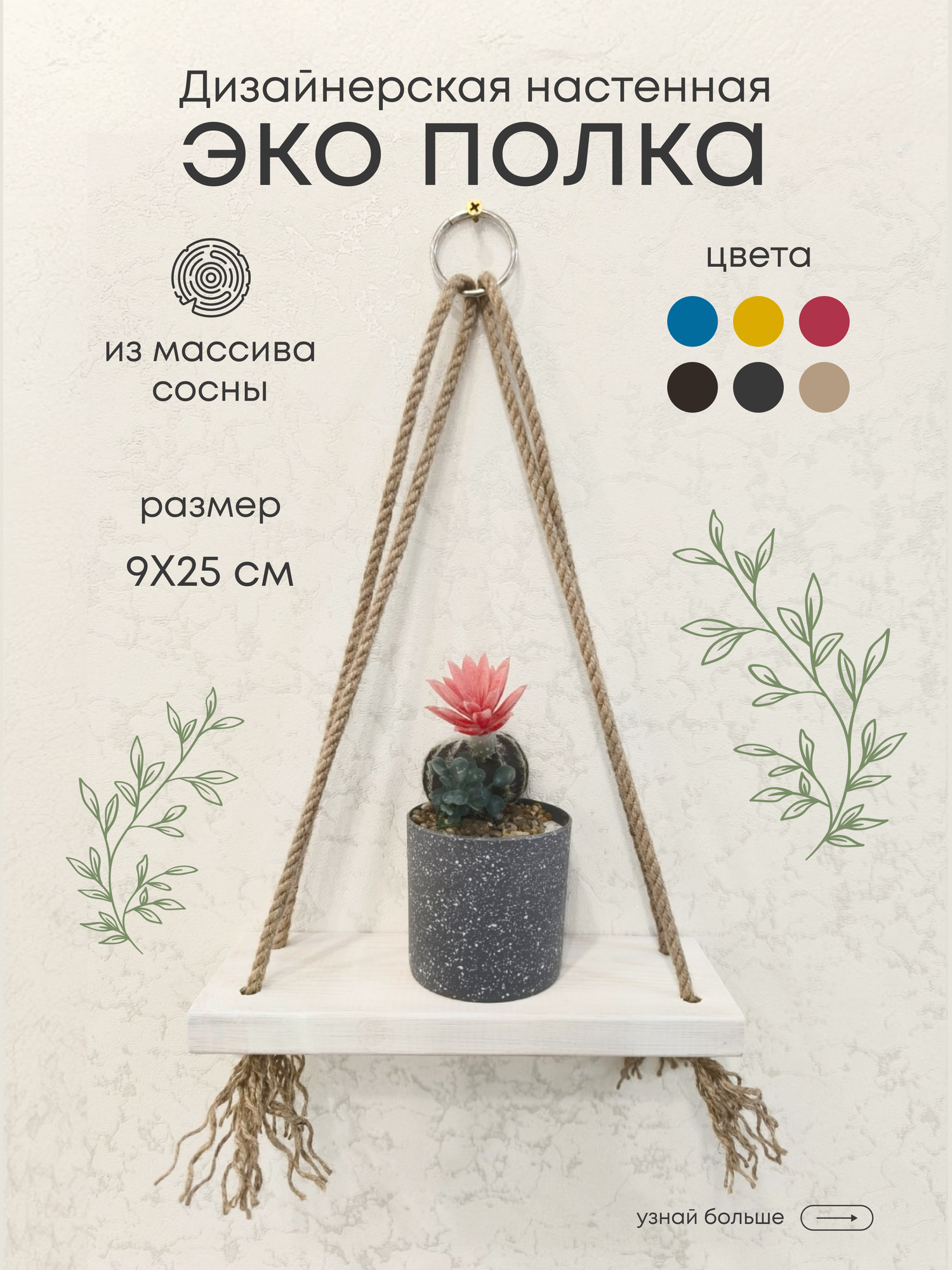 Дизайнерская настенная эко полка ButiNBed из массива сосны цвет белая