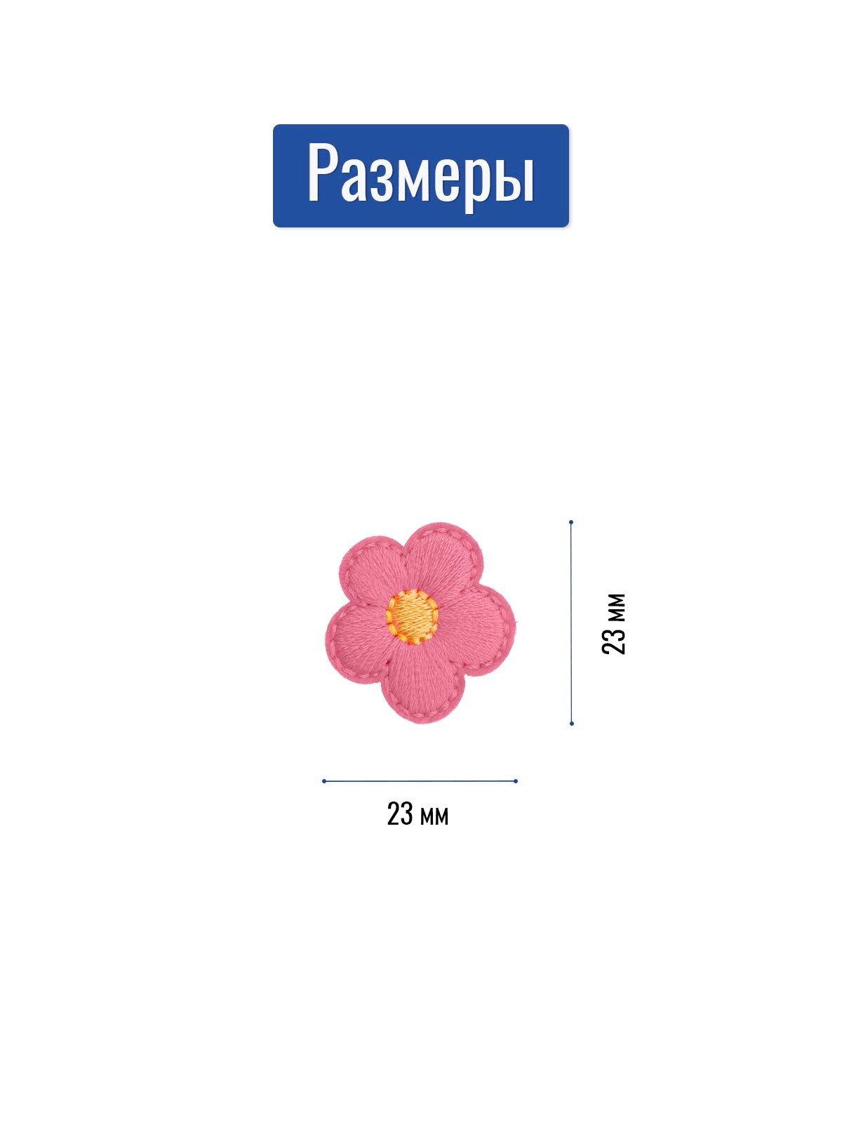 Термоаппликация /Нашивка "Цветочек" — фото 1