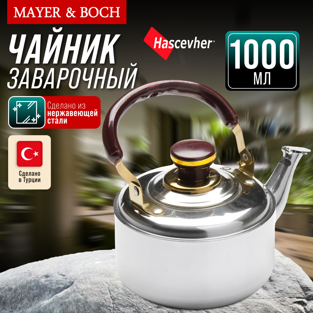 Заварочный чайник 1 л MAYER&BOCH 400