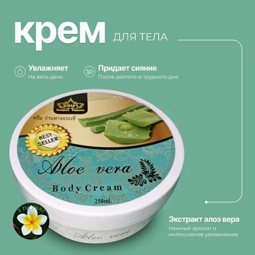 Крем для тела Rochjana "Алое вера" с оливковым маслом, алое вера и витамином Е 250 мл.