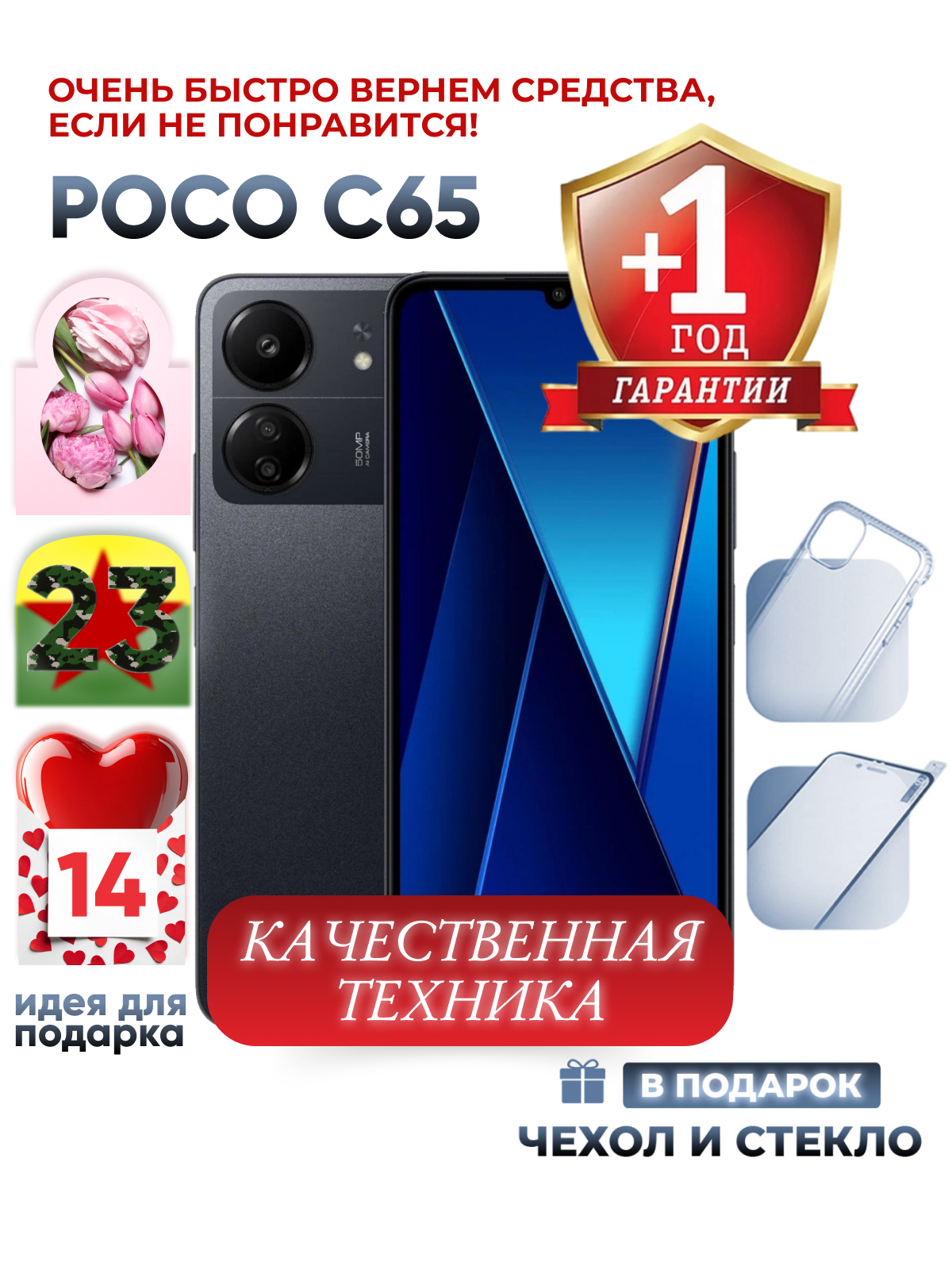 Смартфон Xiaomi Poco C65 8/256 ГБ Global, Dual nano SIM, черный