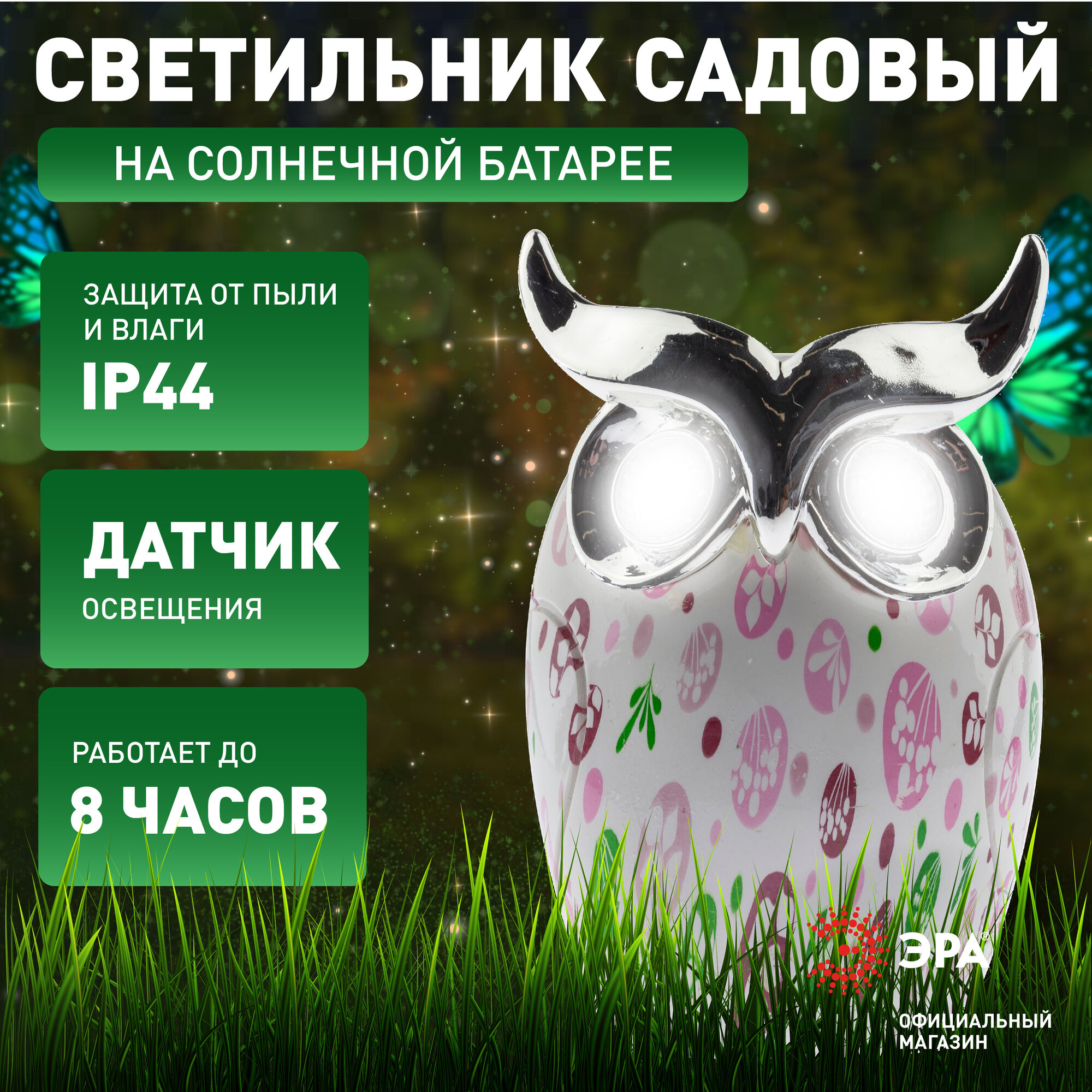 Садовая фигура ЭРА ERAFYH01-05 из полистоуна Сова 16 см, солнечная батарея