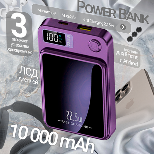 Портативный аккумулятор power bank с функцией MagSafe 10000 mAh для iPhone и Android Белый 2590₽