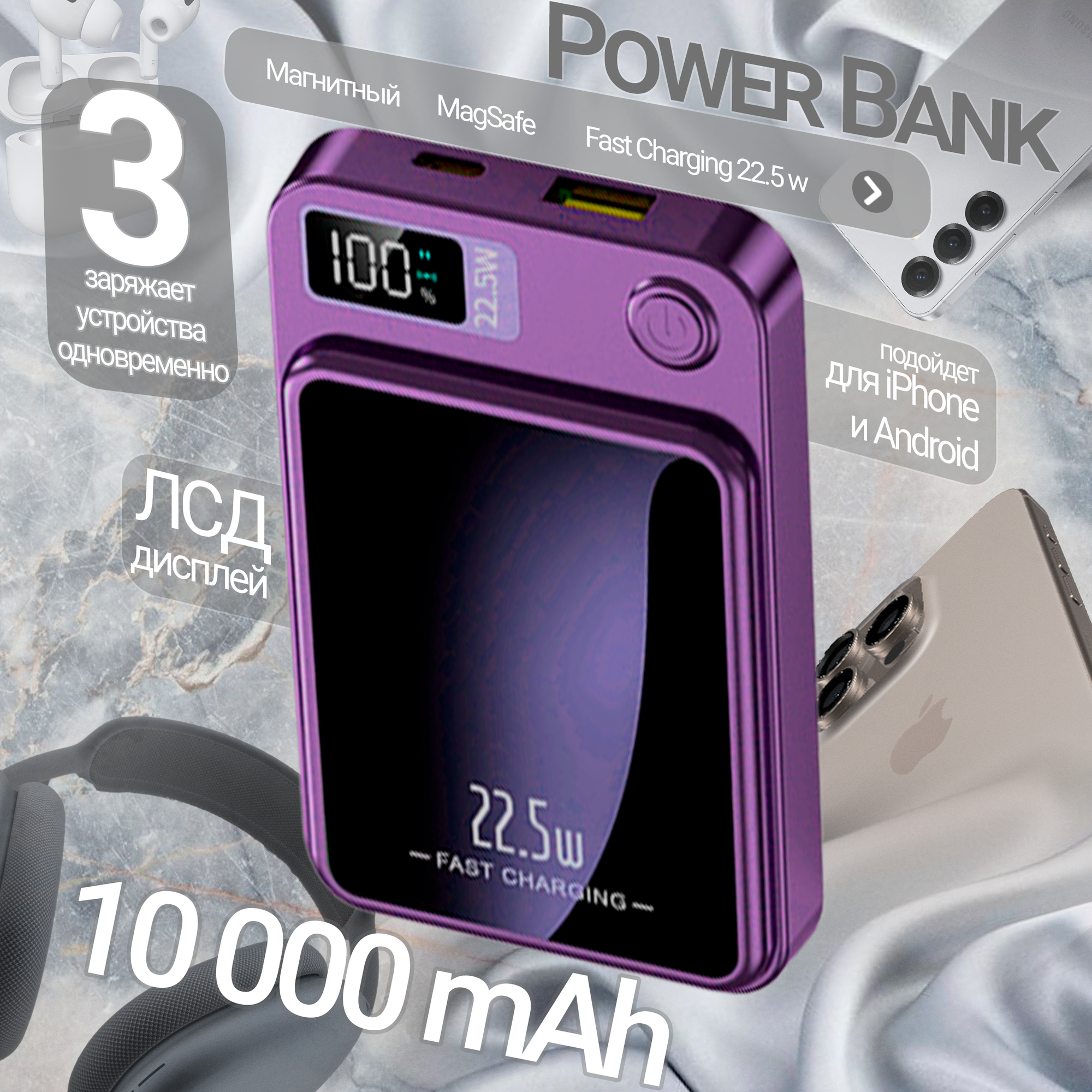 Портативный аккумулятор, power bank с функцией MagSafe 10000 mAh для iPhone и Android, Фиолетовый