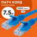 Патч-корд медный UTP Cablexpert синий категория 5e длина 7.5м PP1...