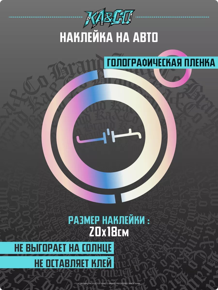 Наклейка на авто 4К