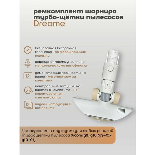 Шарнир для роликовая насадка турбощётка щетка Xiaomi G9 G10 2200₽