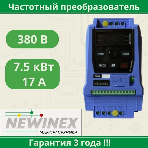 Изображение товара Преобразователь частоты Newinex DST-7,5-KM, мощность 7500Вт, IP20